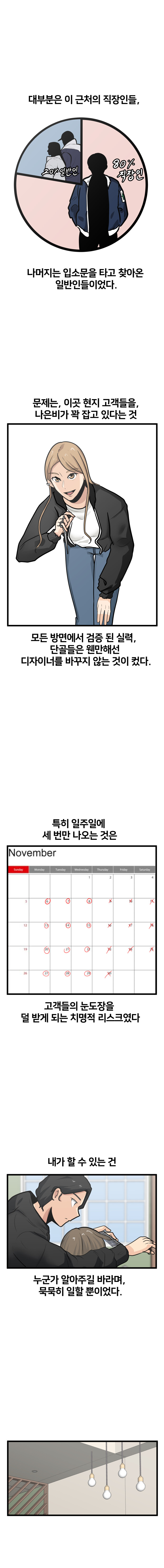 미용실 만화6_4.jpg