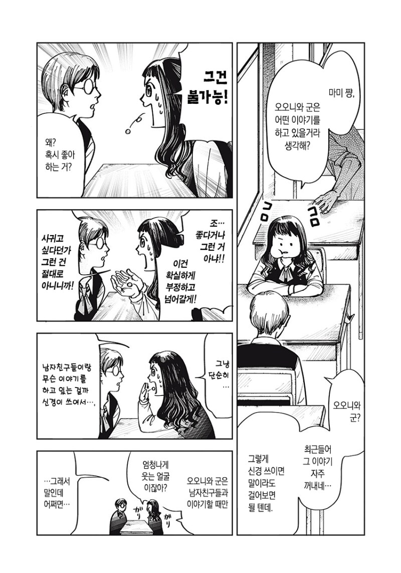 그는 친구 만화_4.png