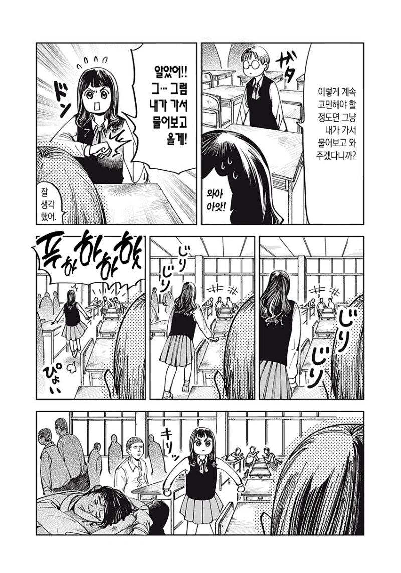 그는 친구 만화_7.png