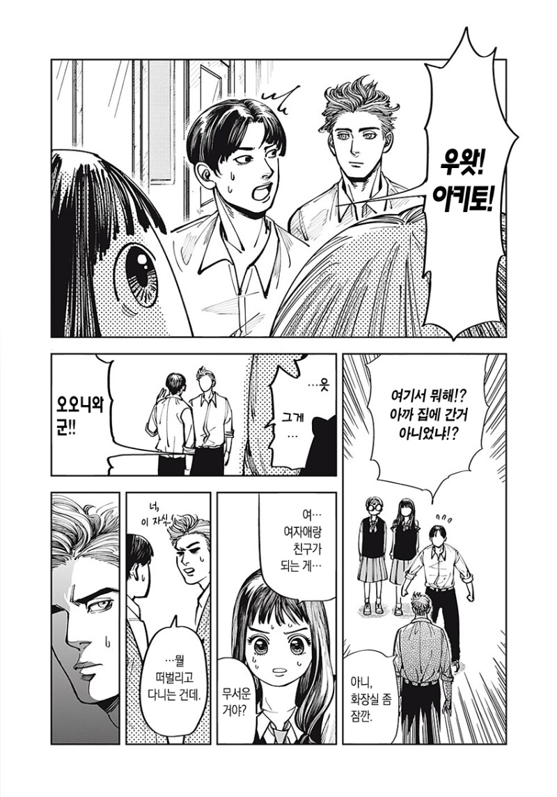 그는 친구 만화_24.png