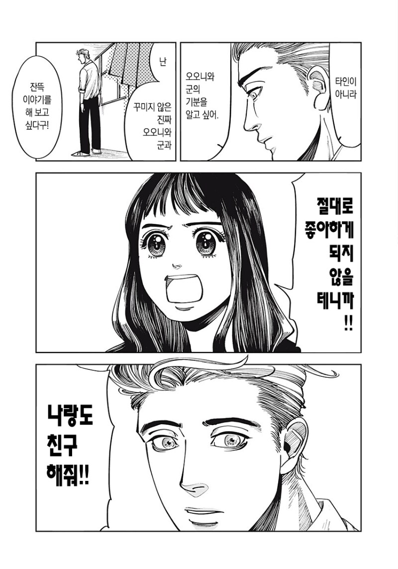 그는 친구 만화_27.png
