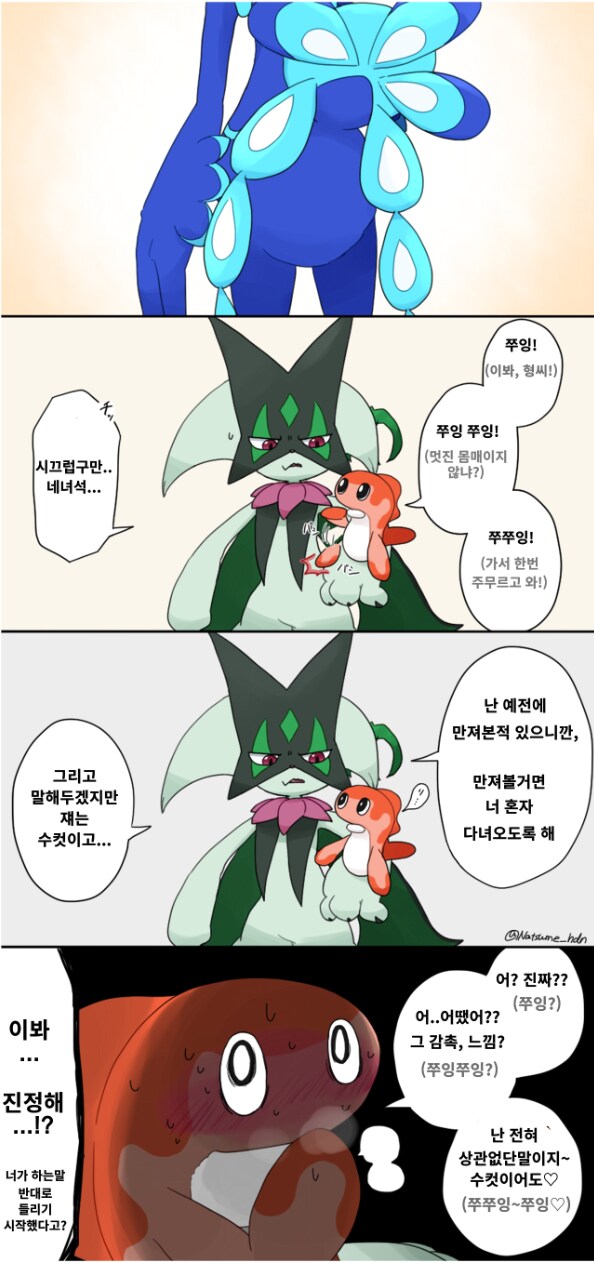 엉덩이 만져보는 만화_1.png