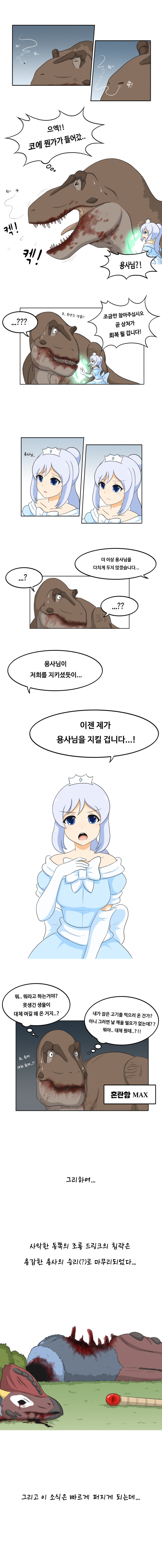 평범한 티라노사우루스 만화 5화_2.png