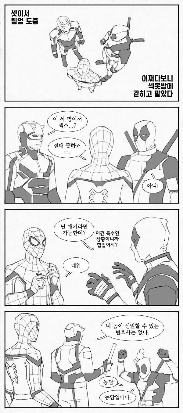 데드풀: 이거 그린 새끼 고소할거야_1.jpg