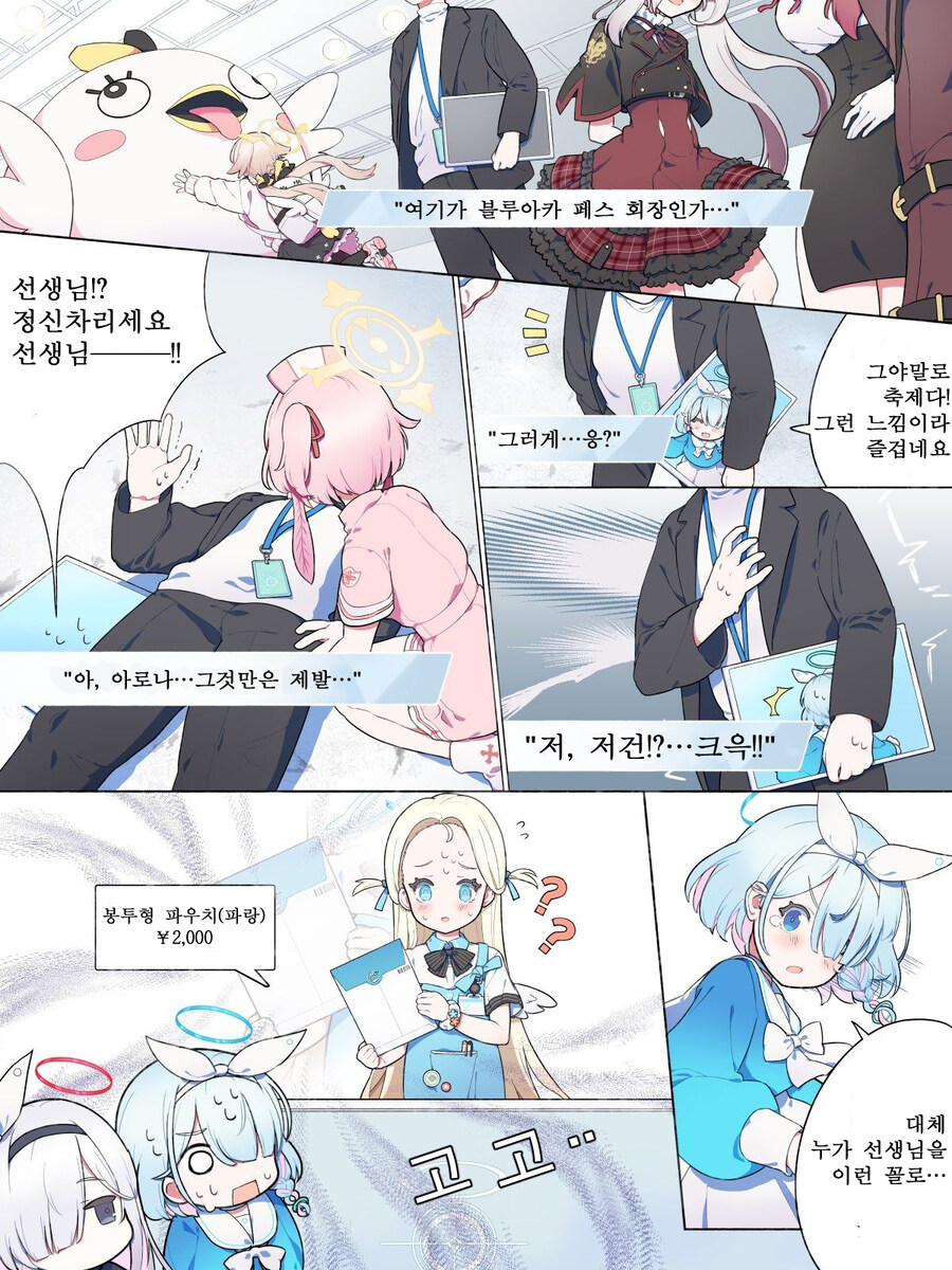 블루아카) 번역) 블루아카 페스 만화_1.jpg