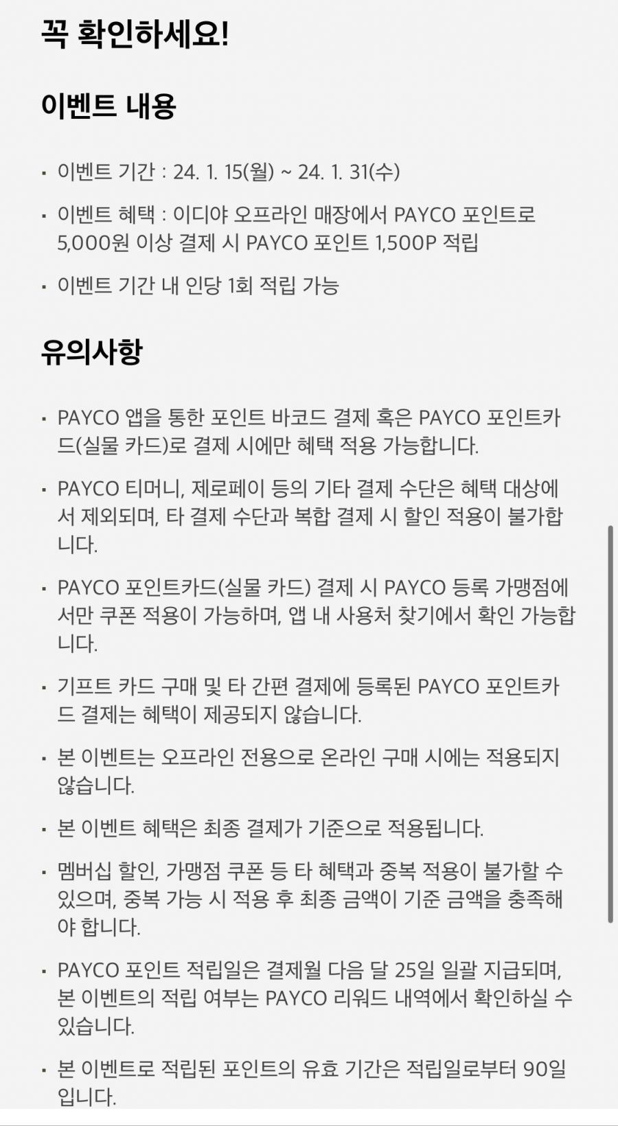 [페이코] 롯데리아 1만원 결제시 2천원 할인 외 (1/18~31)_4.png