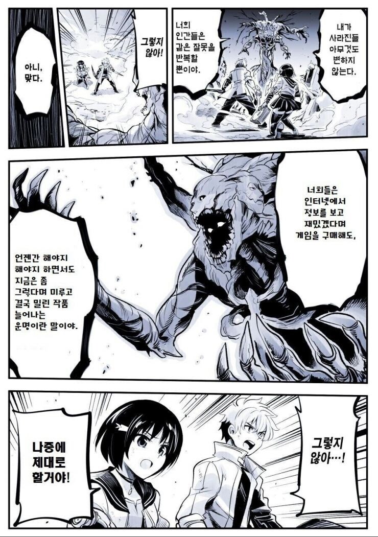 스팀 유저 팩폭하는 마왕.manga_1.jpg