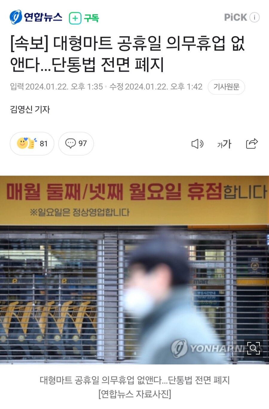 [속보] 대형마트 공휴일 의무휴업 없앤다…단통법 전면 폐지_1.jpg