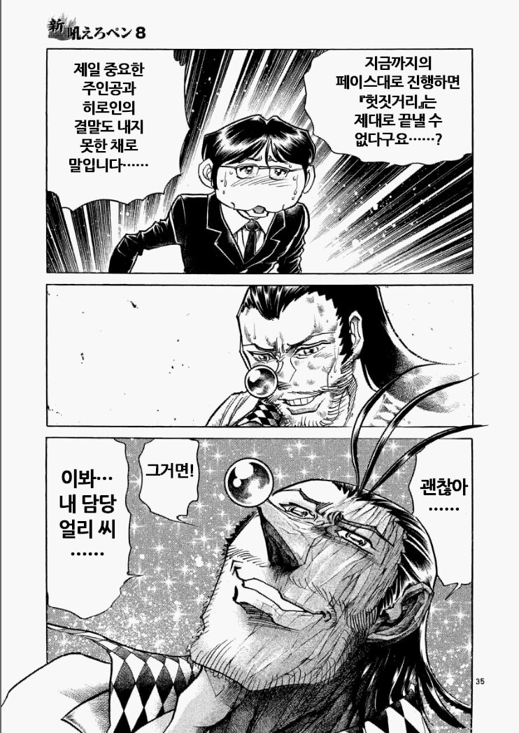 호에로펜)마지막화에 조진다는 게_6.jpg