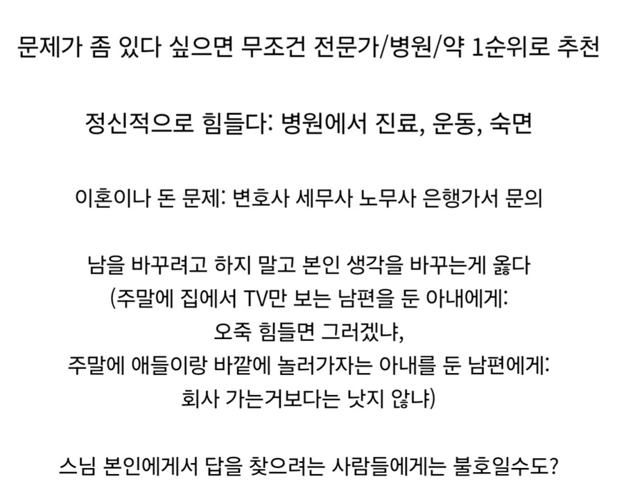 호불호 갈리는 스님의 상담 패턴.jpg_2.jpg