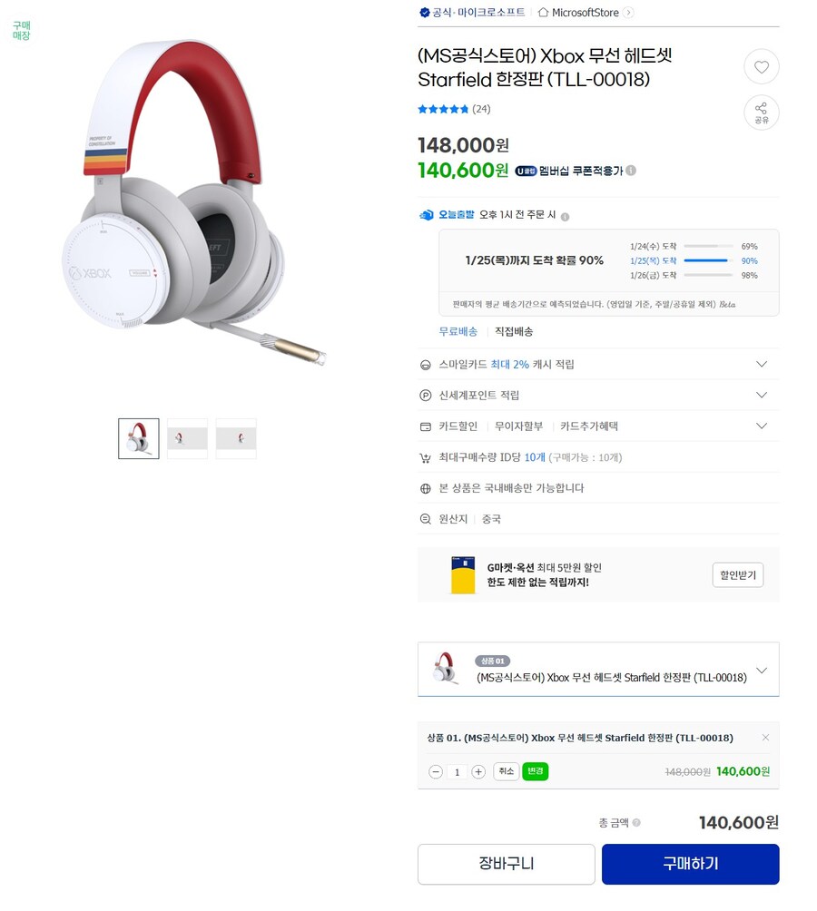 [G마켓]Xbox 무선 헤드셋 Starfield 한정판(148,000원/무료배송)_1.jpg