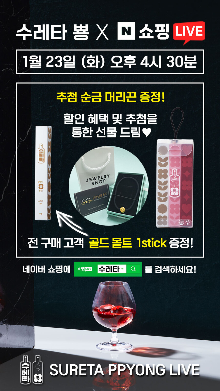 [네이버] 라이브쇼핑 숙취없는 달콤함! 5초 완성 하이볼! 수레타_1.jpg