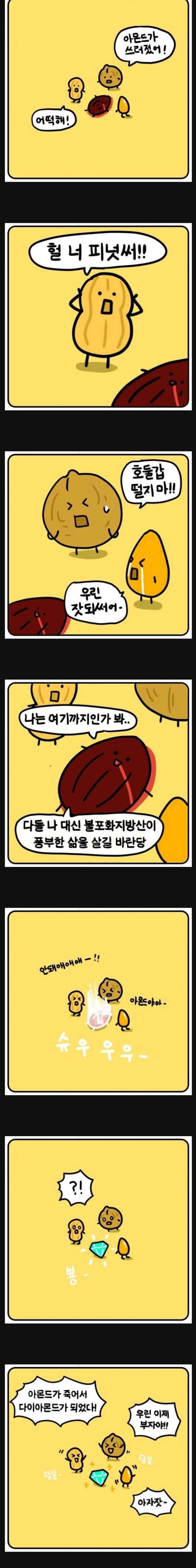 우애 깊은 친구들.manhwa_1.jpg