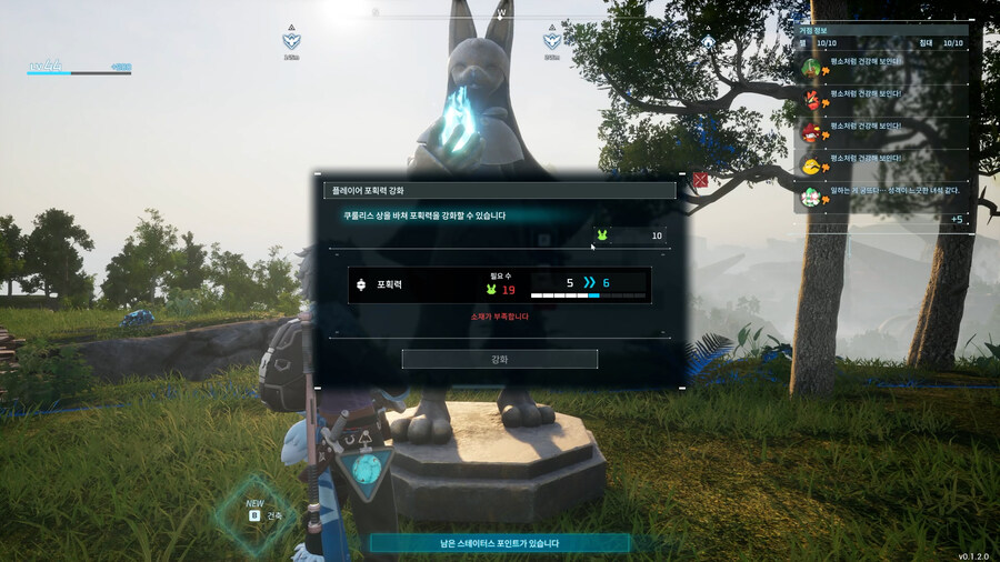 팰월드 포획력 올리기 (쿠룰리스상 모으기)_3.jpg