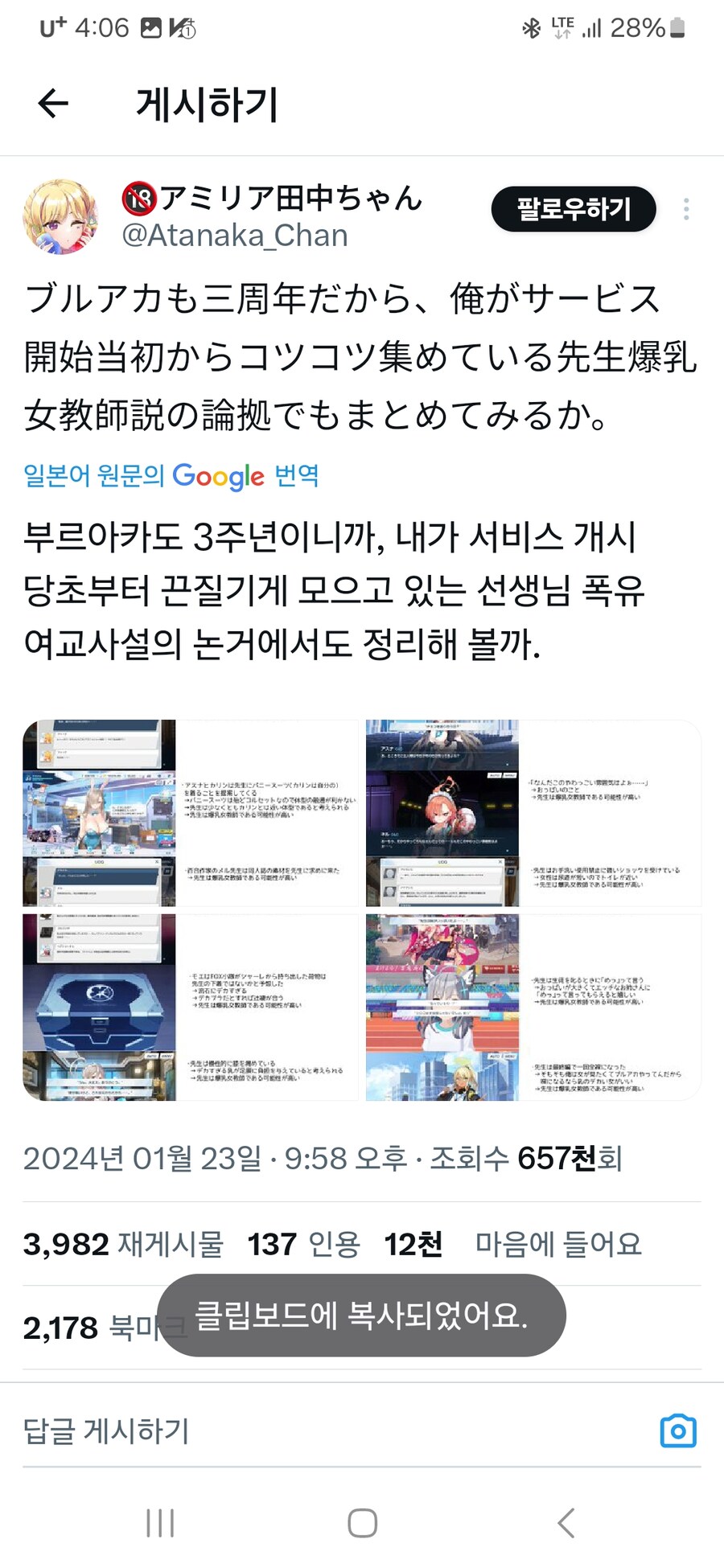 블루아카)센세 성별 폭유여교사 논란_1.jpg