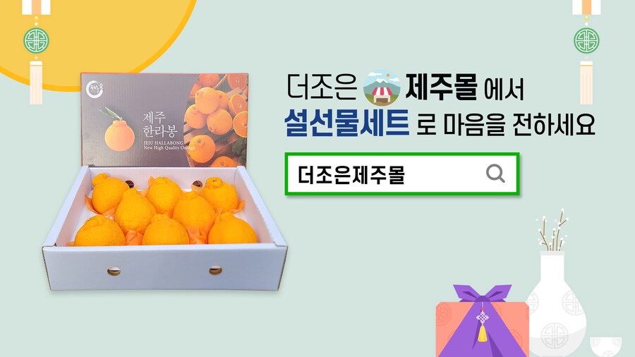 [네이버] 설 명절 선물세트(천혜향, 한라봉, 레드향) 할인 판매_6.png