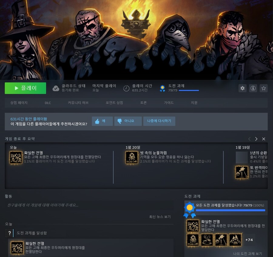 다키스트 던전 2 도전과제 올 클리어 (몇가지 팁)_1.jpg