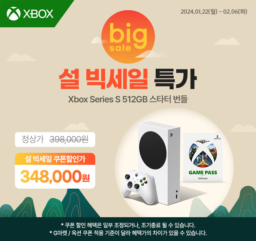[지마켓] Xbox Series S 스타터 번들 / 348,000원_1.jpg