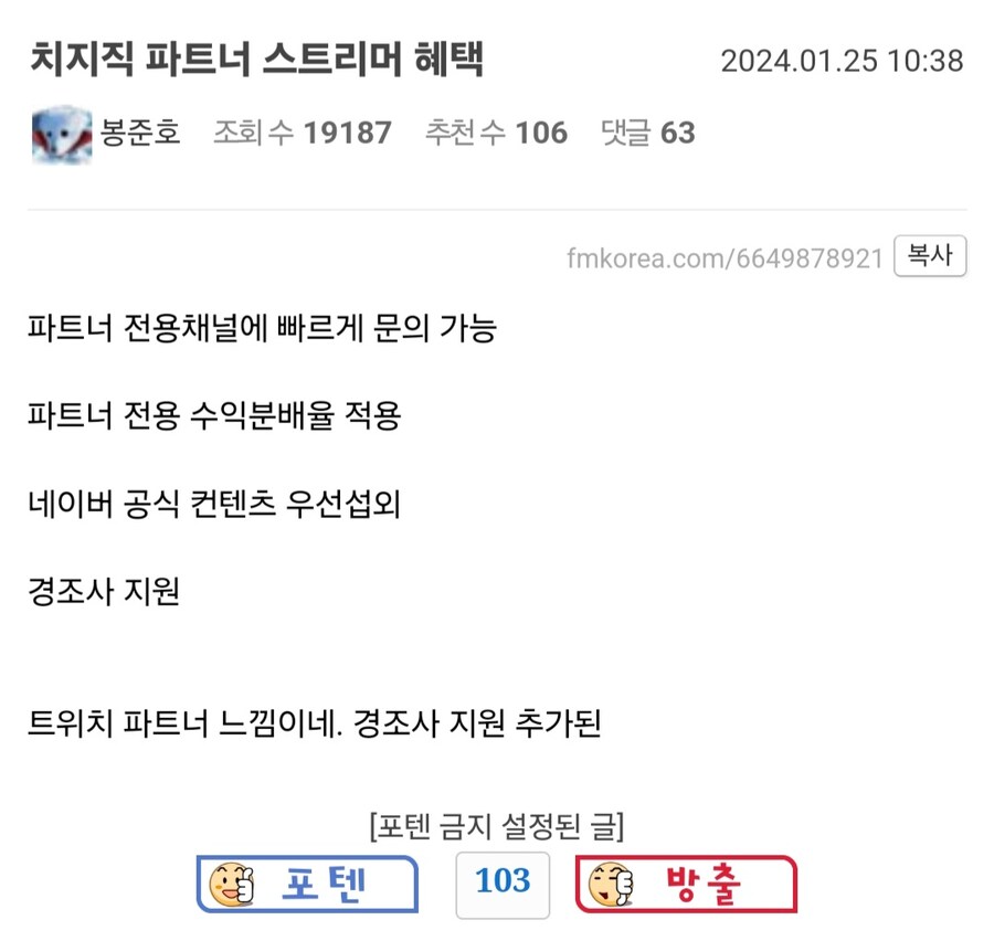 [인방] 치지직 파트너 스트리머 혜택보면_1.jpg