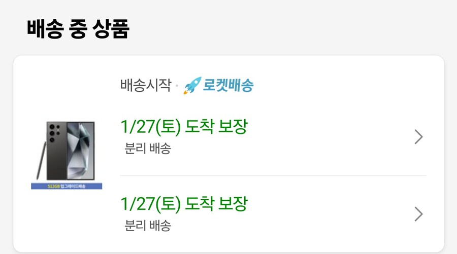 삼성)아니 쿠팡 울라리 24 분리배송?_1.jpg