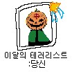 순수함 테스트 난이도 하_1.png
