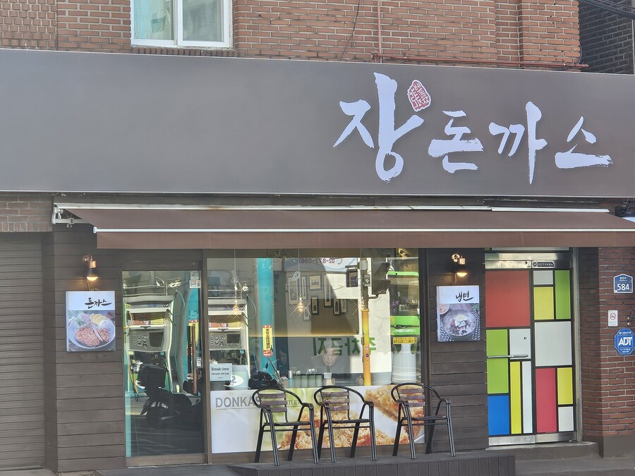 장돈까스의 수제곱빼기 | 음식 갤러리 장돈까스의 수제곱빼기 | 음식 갤러리 | 루리웹