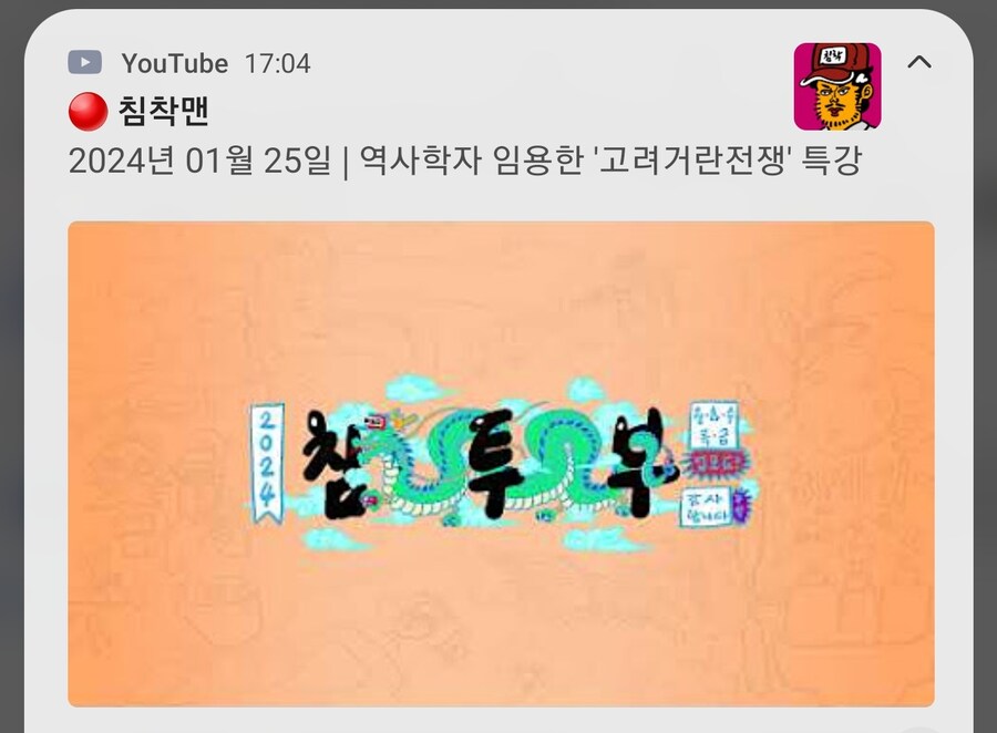 침착맨 임용한 초대석 "고려거란전쟁"_1.jpg