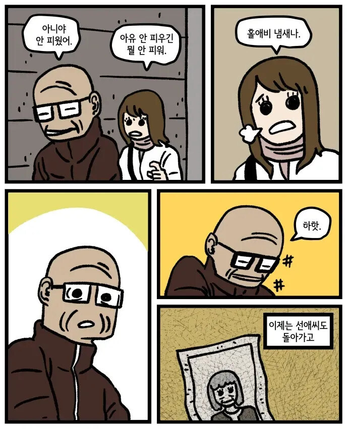 홀애비 냄새 나는.manhwa_9.jpg