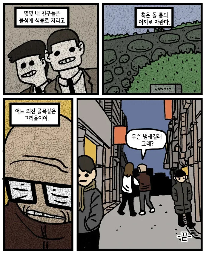 홀애비 냄새 나는.manhwa_10.jpg