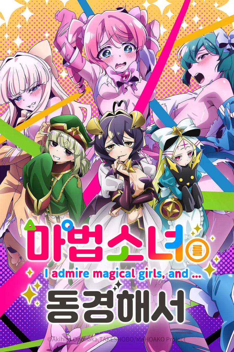 [마법소녀를동경해서]조교의 참맛을 보여줄려고 하는 주인공_1.webp