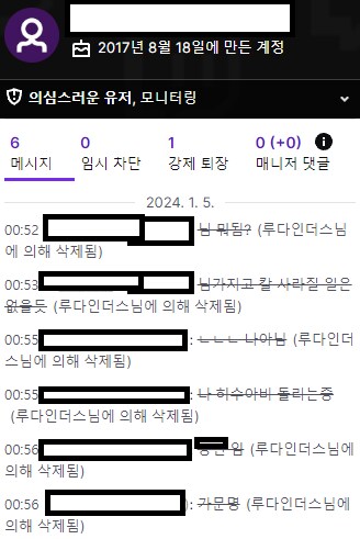G식백과 출현한 검은사막 스트리머 - 지속적인 괴롭힘을 한 유저들 모두 고소._2.png