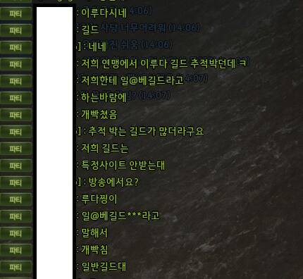 G식백과 출현한 검은사막 스트리머 - 지속적인 괴롭힘을 한 유저들 모두 고소._8.png