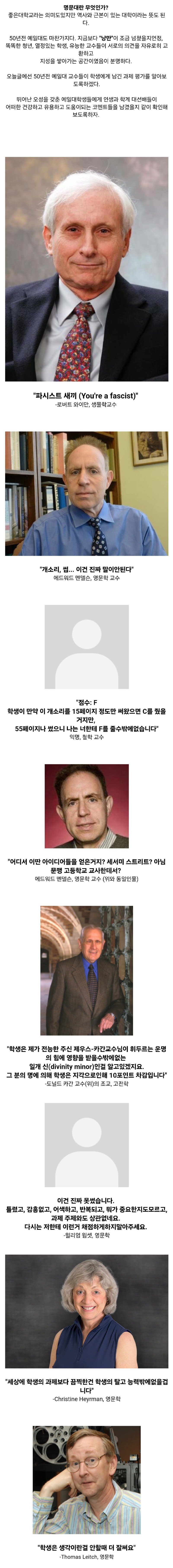 예일대 교수들의 학생 과제 평가 문구_1.jpg