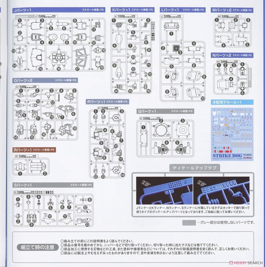 [맥스팩토리] PLAMAX 장갑기병 보톰즈 1/24 스트라이크 독 조립 설명서_12.jpg