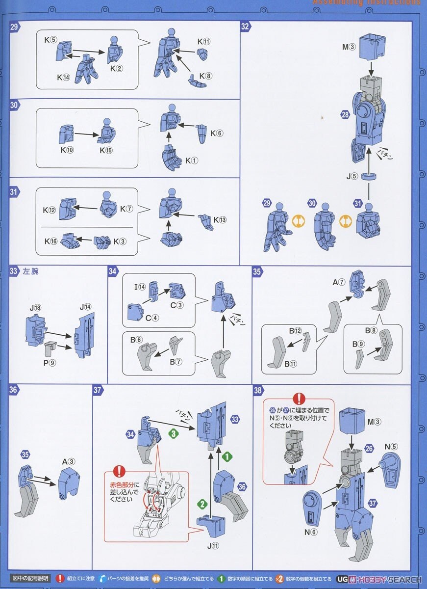 [맥스팩토리] PLAMAX 장갑기병 보톰즈 1/24 스트라이크 독 조립 설명서_16.jpg