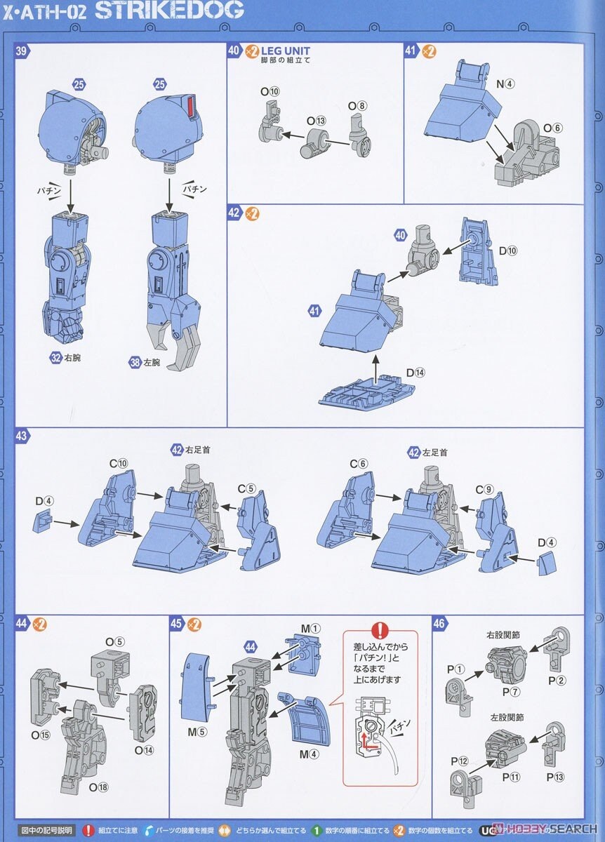 [맥스팩토리] PLAMAX 장갑기병 보톰즈 1/24 스트라이크 독 조립 설명서_17.jpg