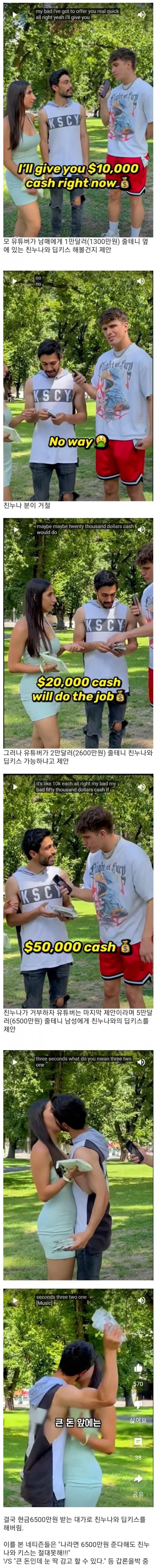 누나랑 딥키스 하면 6500만원 받음.jpg_1.jpg