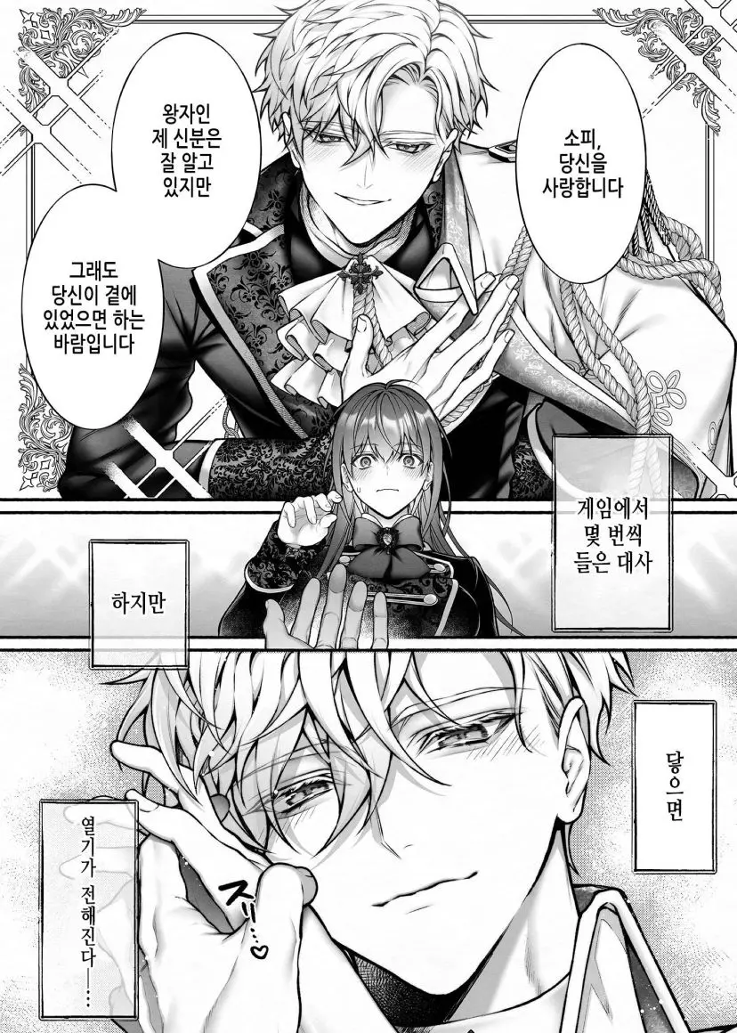 오토메 게임 세계로 떨어졌다 manhwa_2.webp