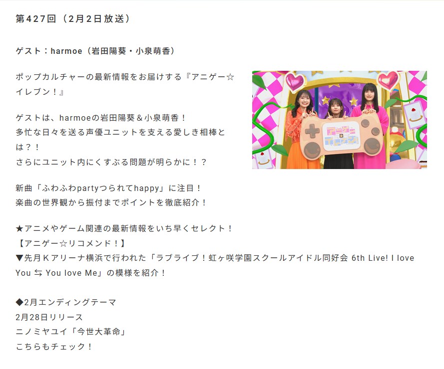 2월 2일 BS11 아니게☆일레븐 제427회 게스트 하루모에_1.png