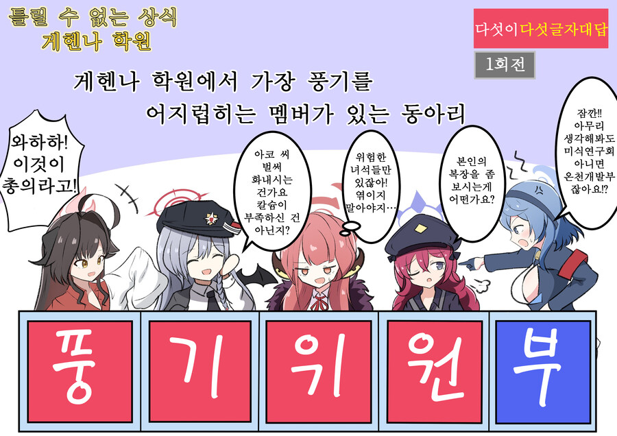 블루아카) 번역) 게헨나 학원으로 예능 패러디_1.jpg