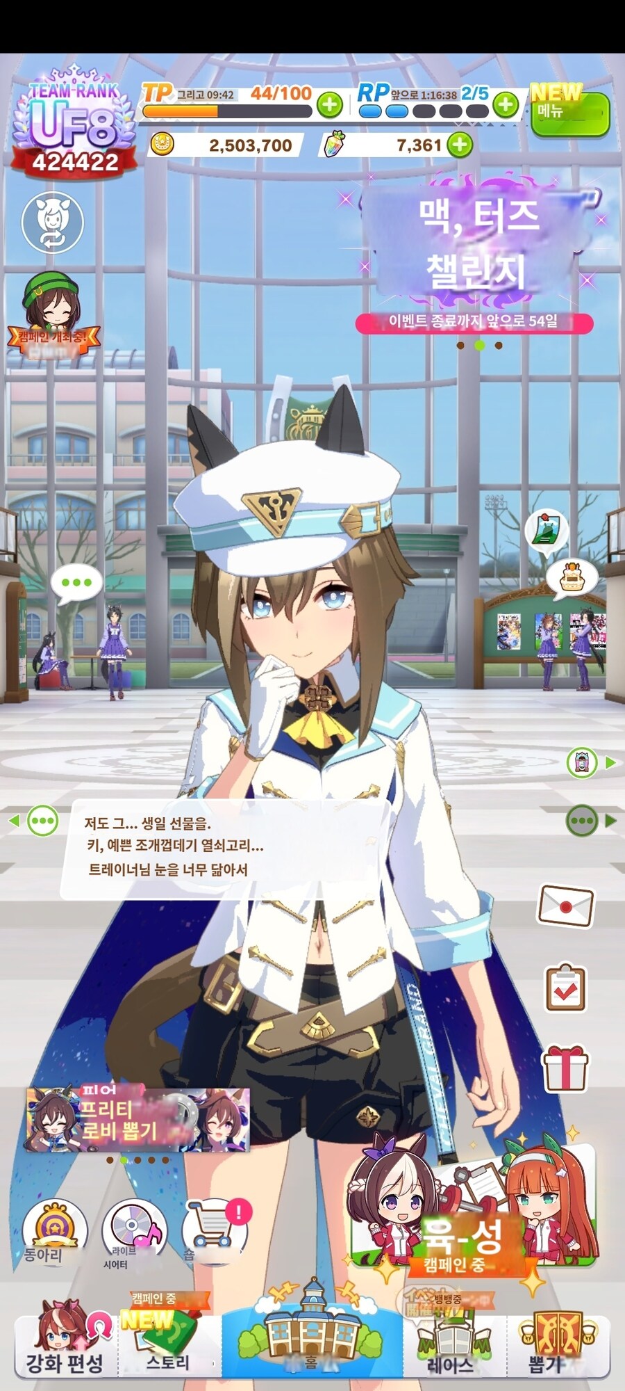 말딸) 일섭_비블로스 육성하고 파인 생일 대화 보고 왔더니_4.jpg