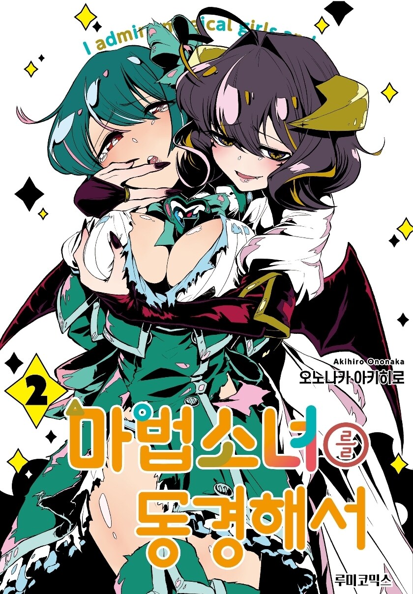 마법소녀를동경해서)심정은 알겠는데 다시생각해보면(스포)_1.jpg