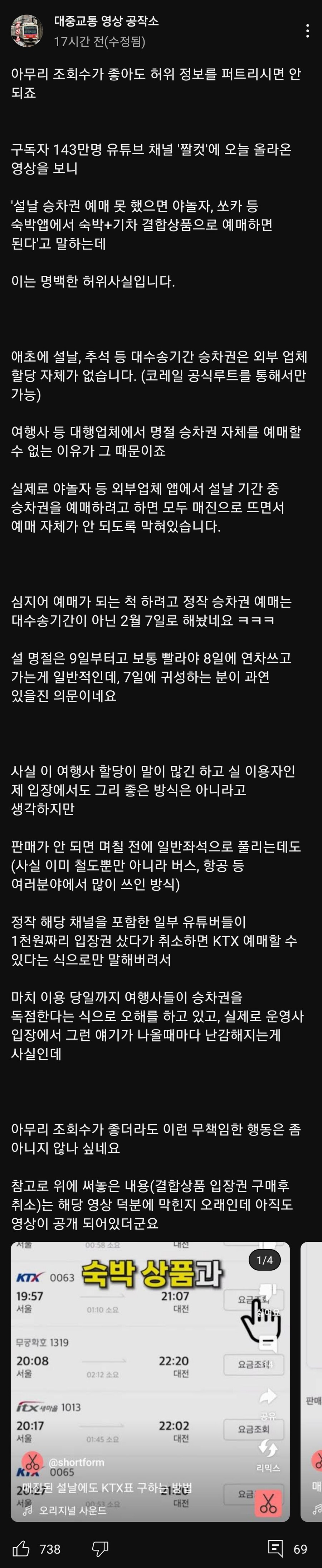 설날 기차표 허위사실 저격하는 코레일 직원.jpg