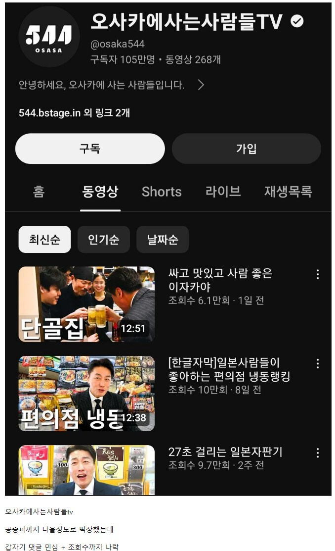 사건 이후 민심 떡락한 채널_1.jpg