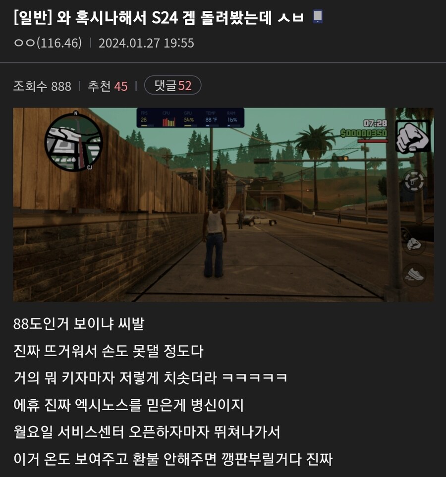 갤24 게임켜니까 88도까지 올라가네 시발