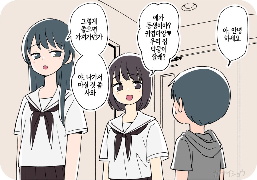 친구의 동생을 노리는 여고생.manga