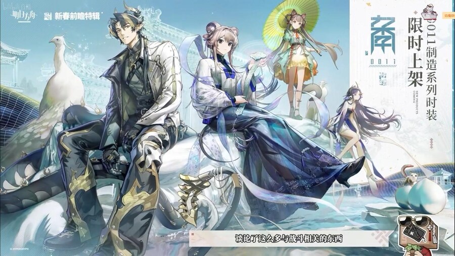 (중국 서버) 2024년 신춘 프리뷰 특별 방송 요약 (2/2)_29.jpg