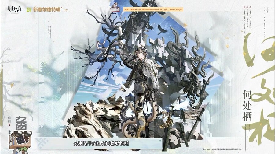 (중국 서버) 2024년 신춘 프리뷰 특별 방송 요약 (2/2)_30.jpg