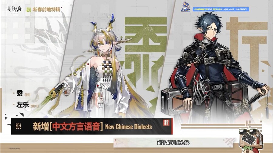 (중국 서버) 2024년 신춘 프리뷰 특별 방송 요약 (2/2)_38.jpg