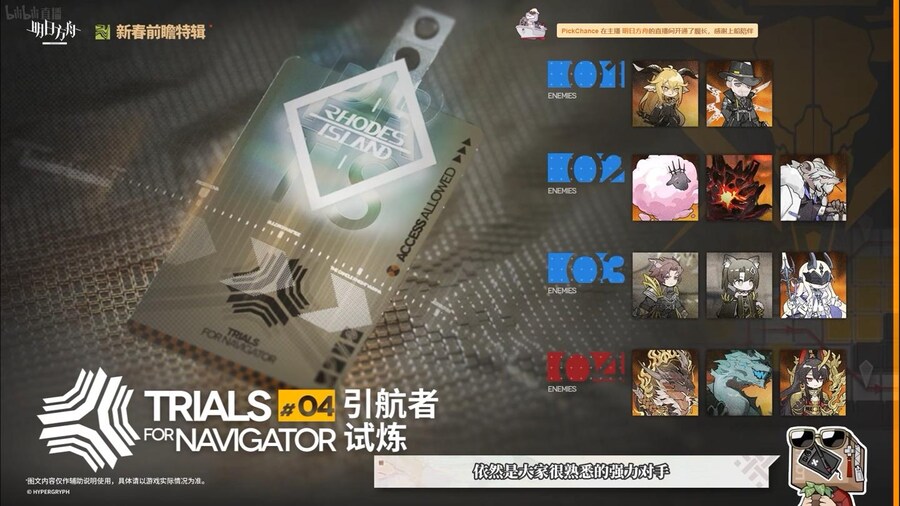 (중국 서버) 2024년 신춘 프리뷰 특별 방송 요약 (2/2)_66.jpg